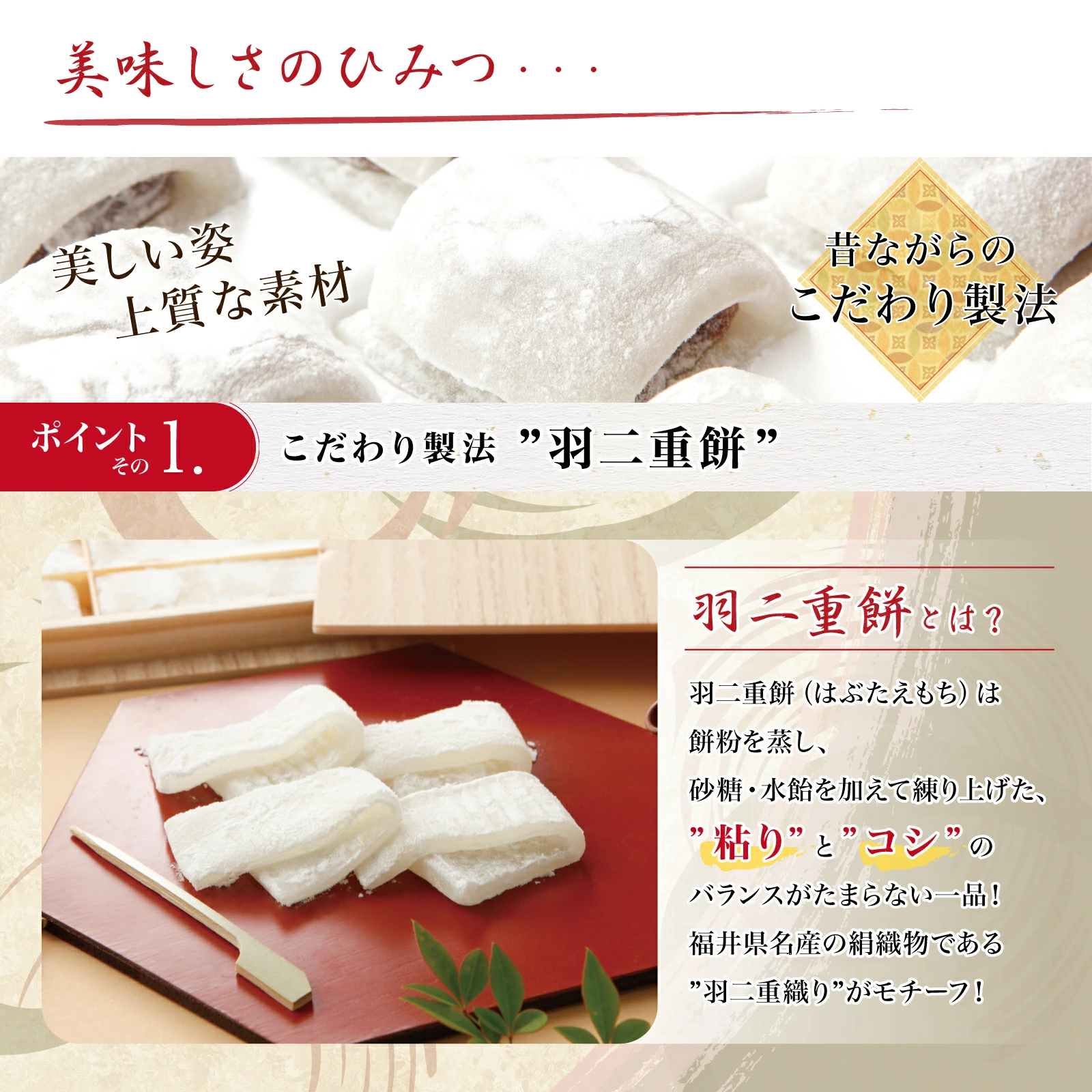 羽二重餅 こだわり製法