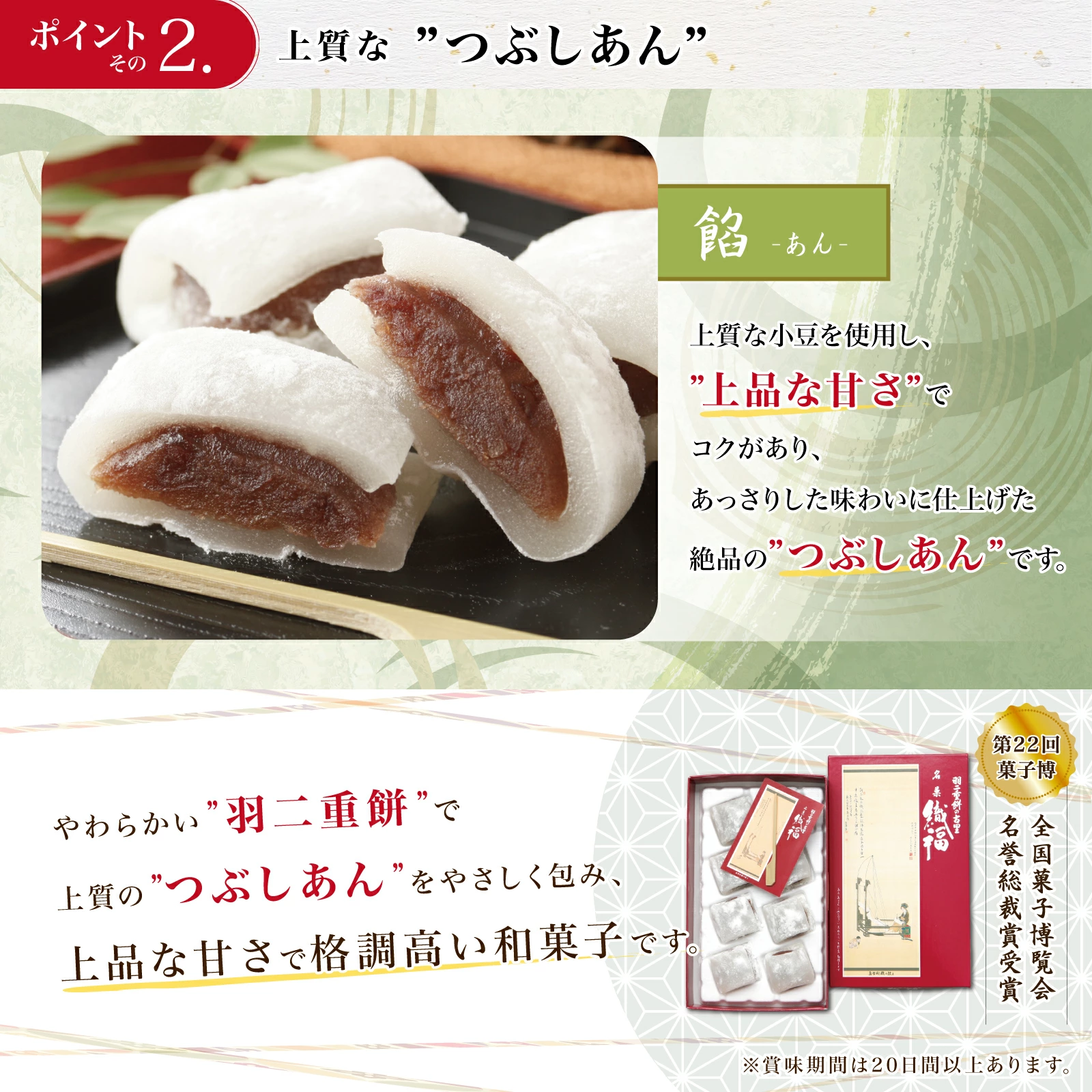 羽二重餅 つぶしあん