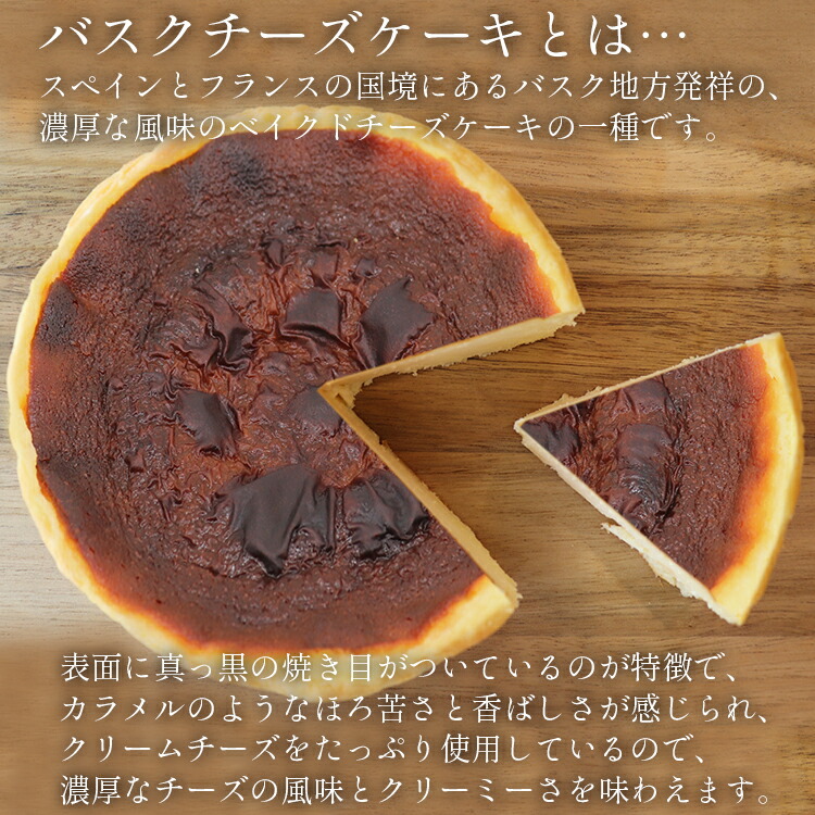 バスクチーズケーキ なめらか食感