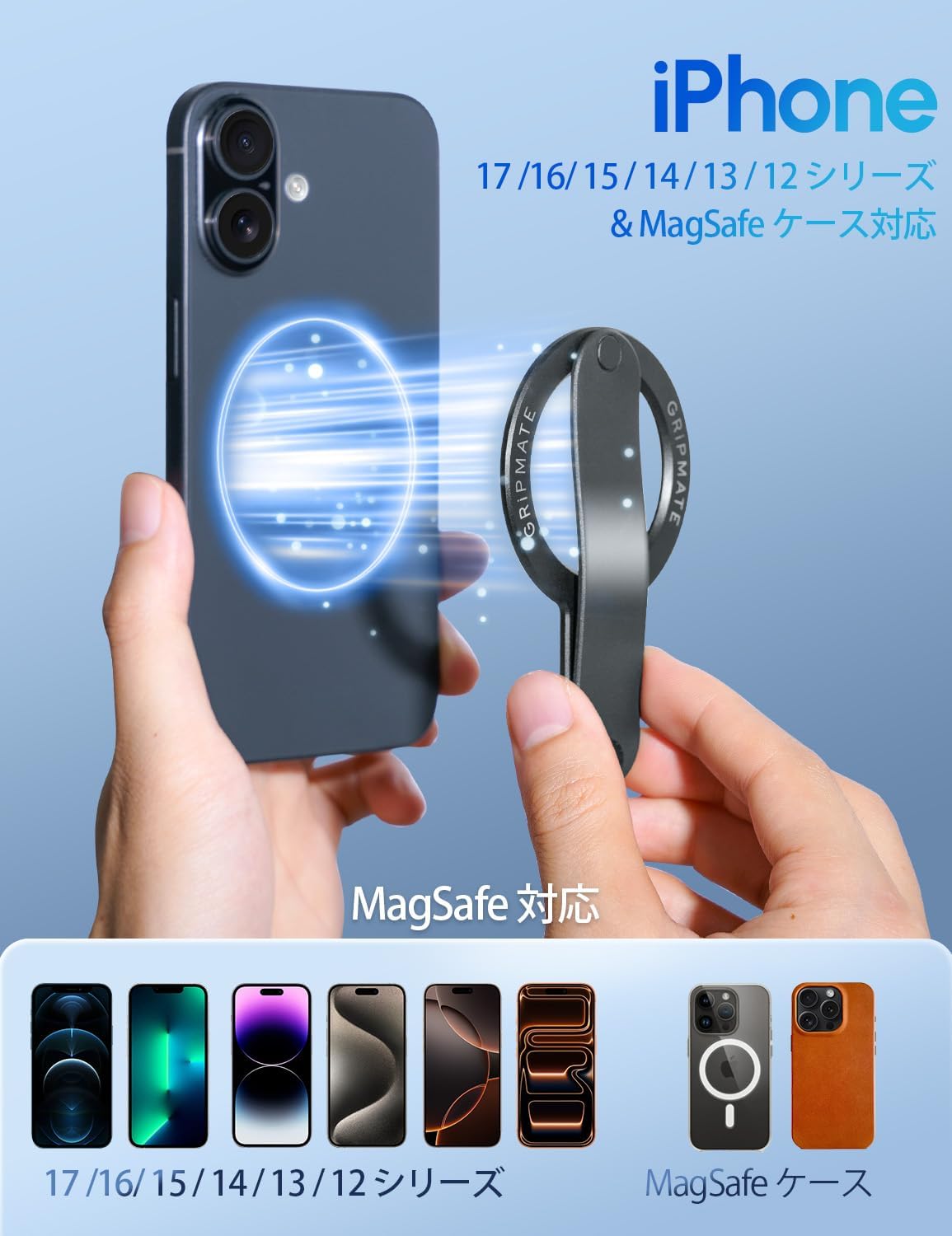 GripMate 薄型設計